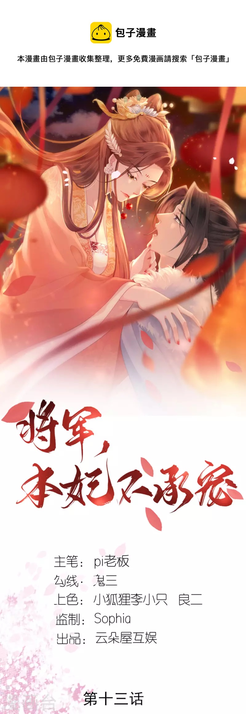 第13话 弄巧成拙0