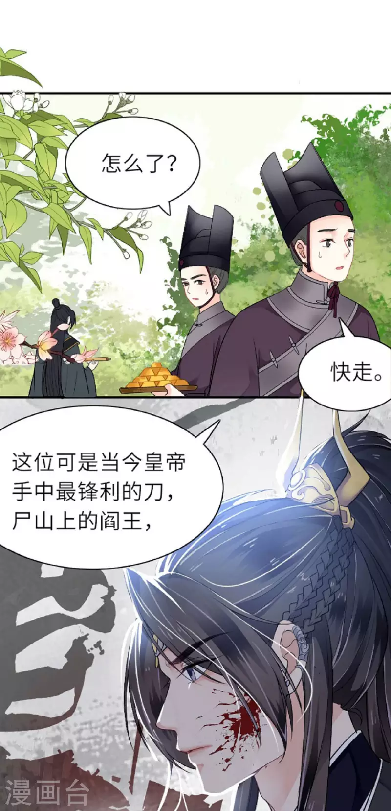 第1话 色诱大将军7