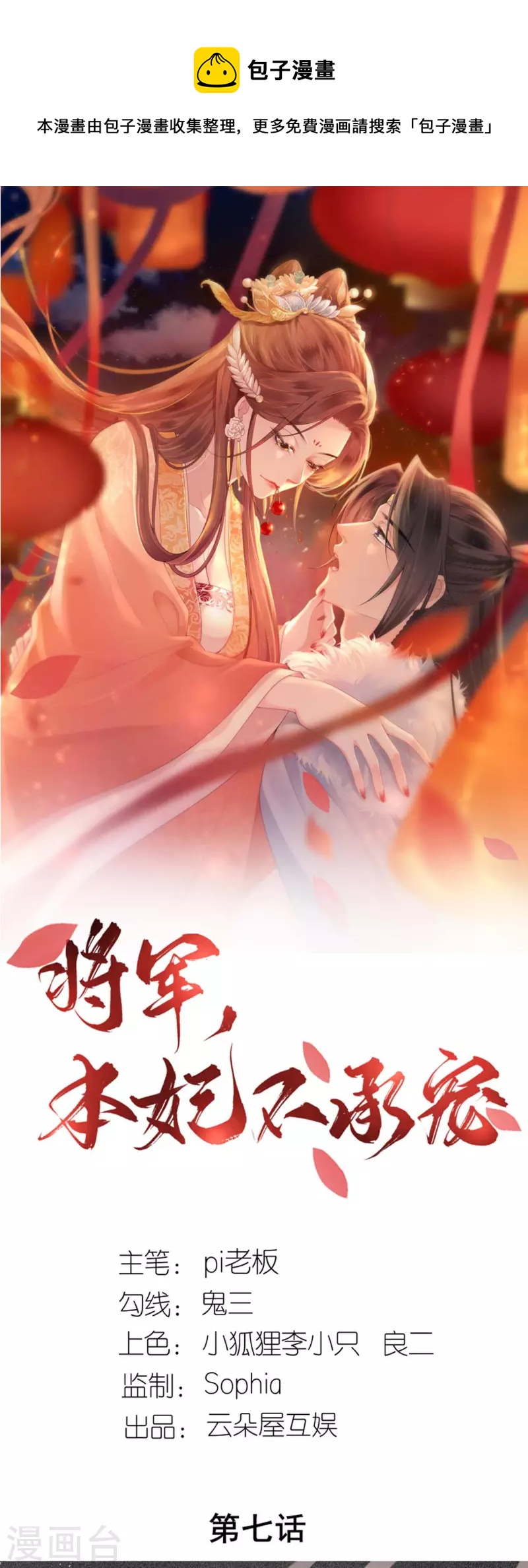 第7话 各自盘算0