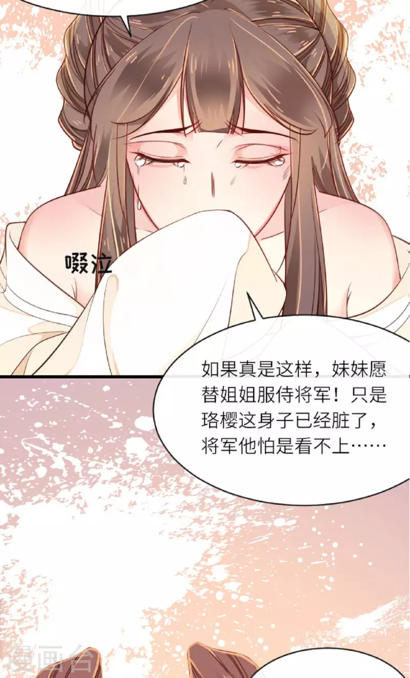 第2话 将军私密8