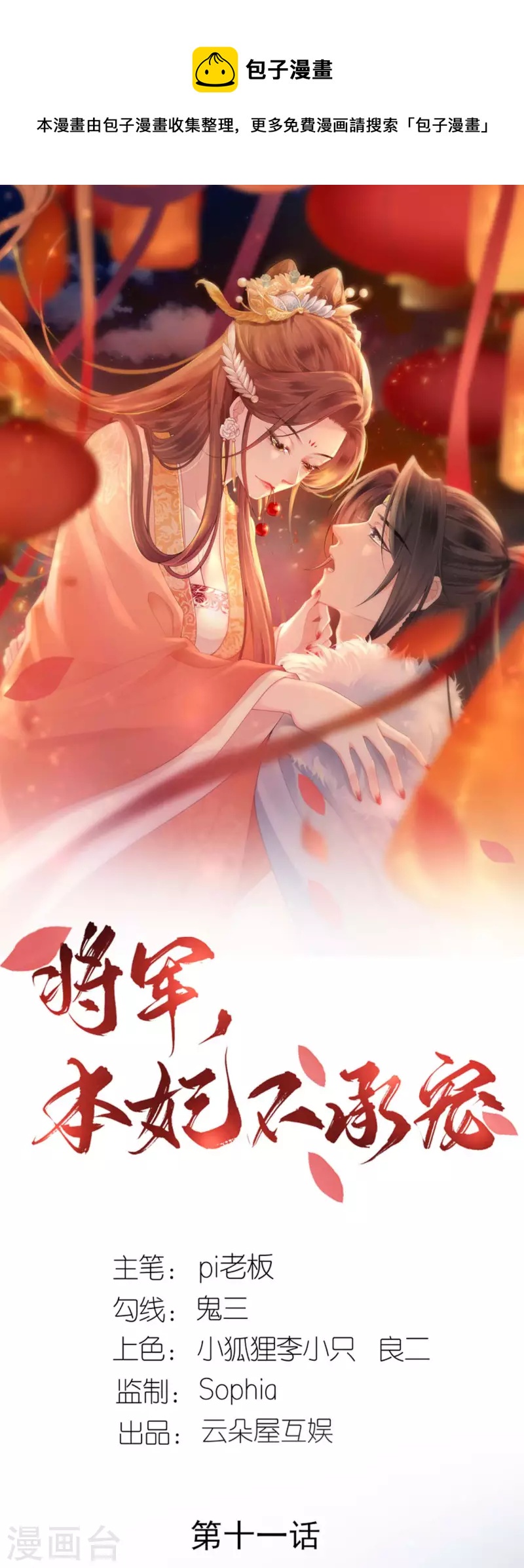 第11话 代号千旭0