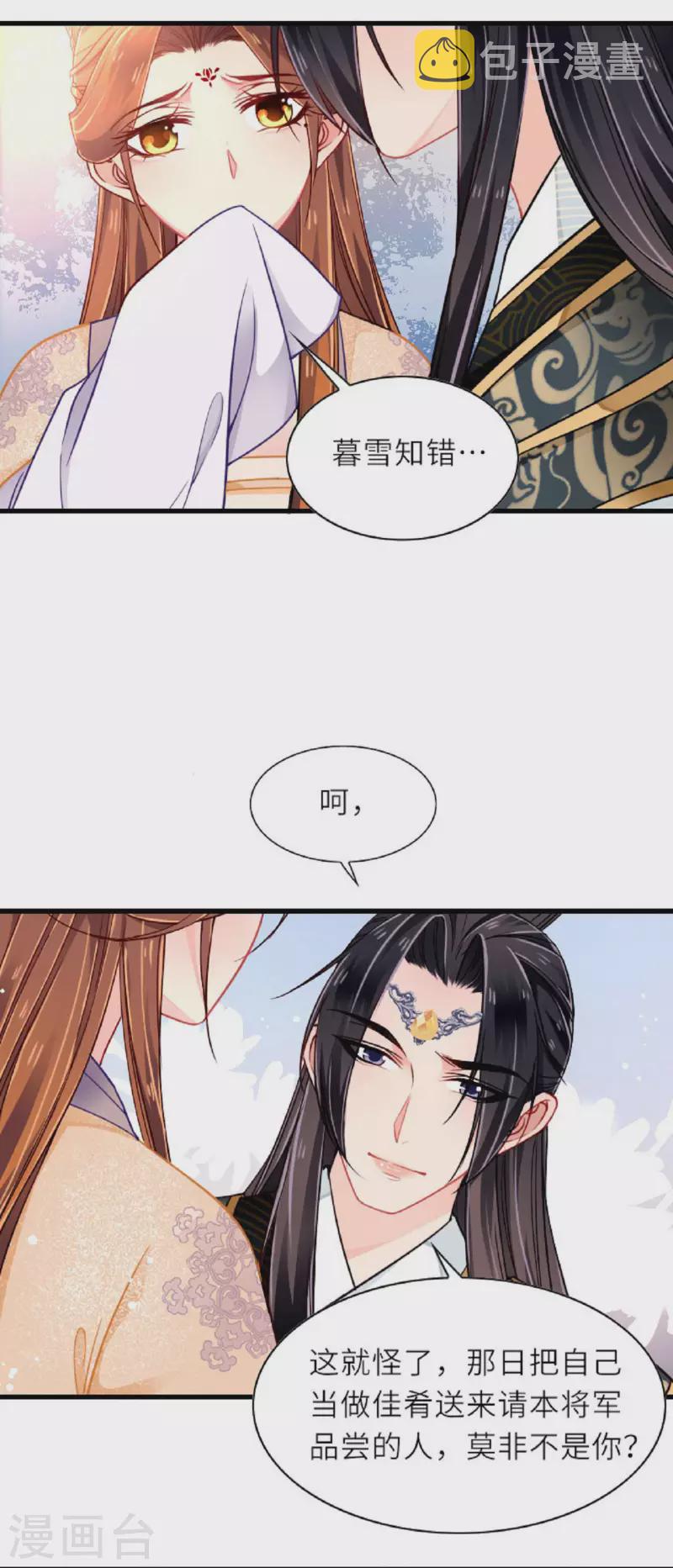 第2话 将军私密42