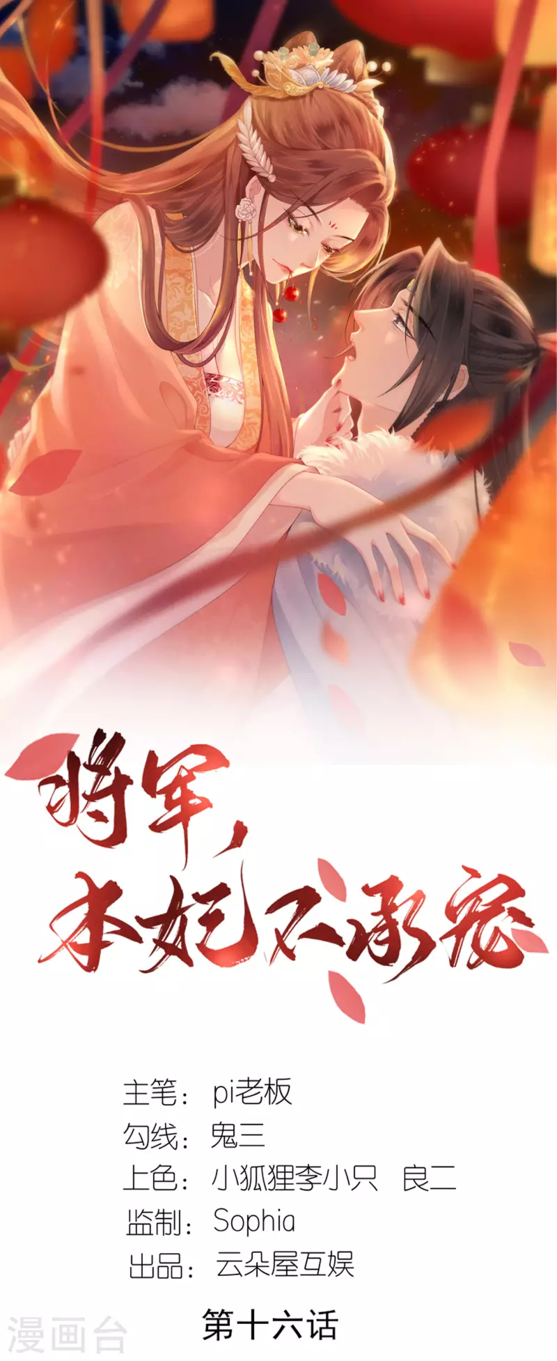 第16话 色令智昏0
