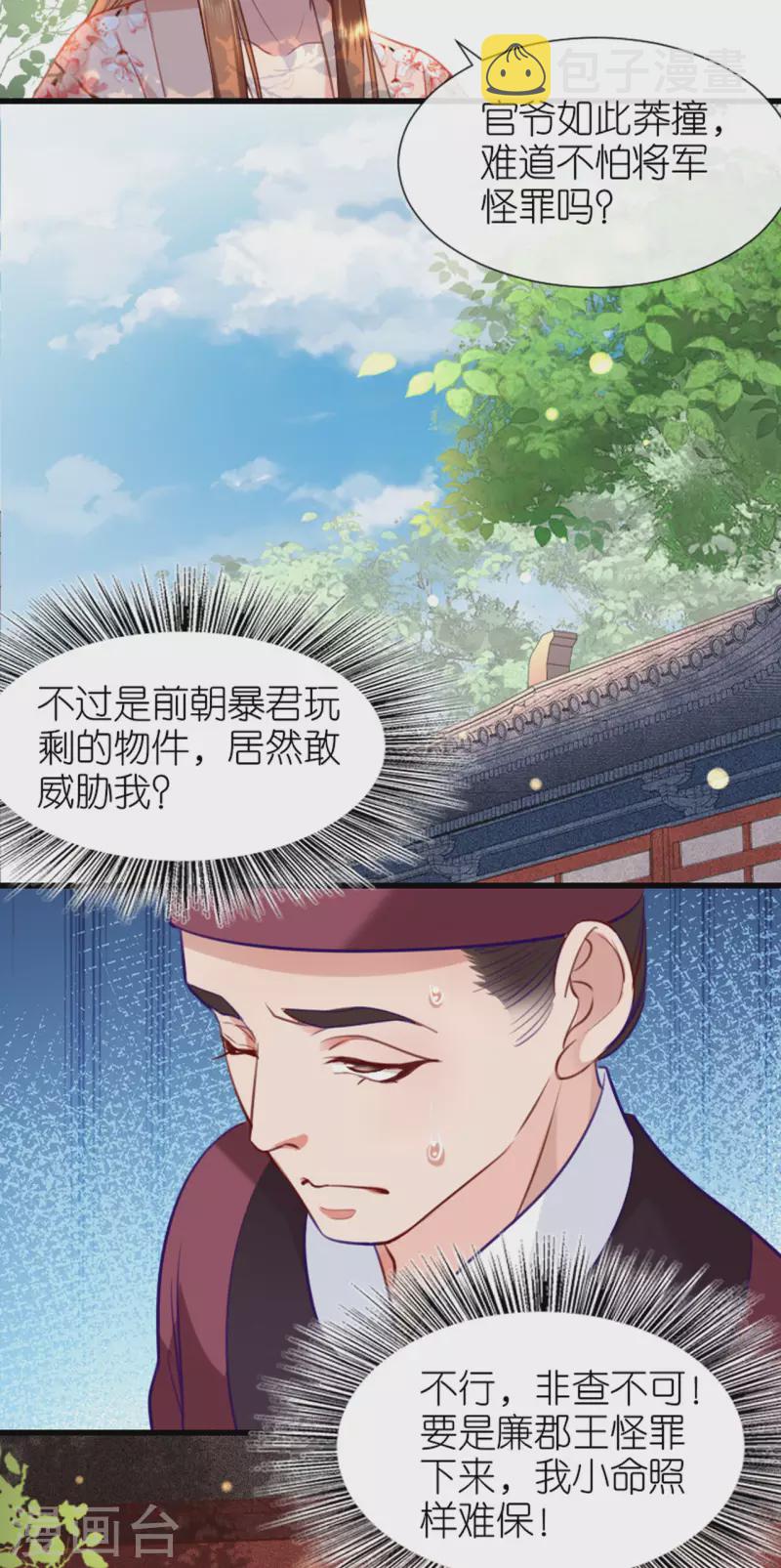 第9话 驱赶恶贼13