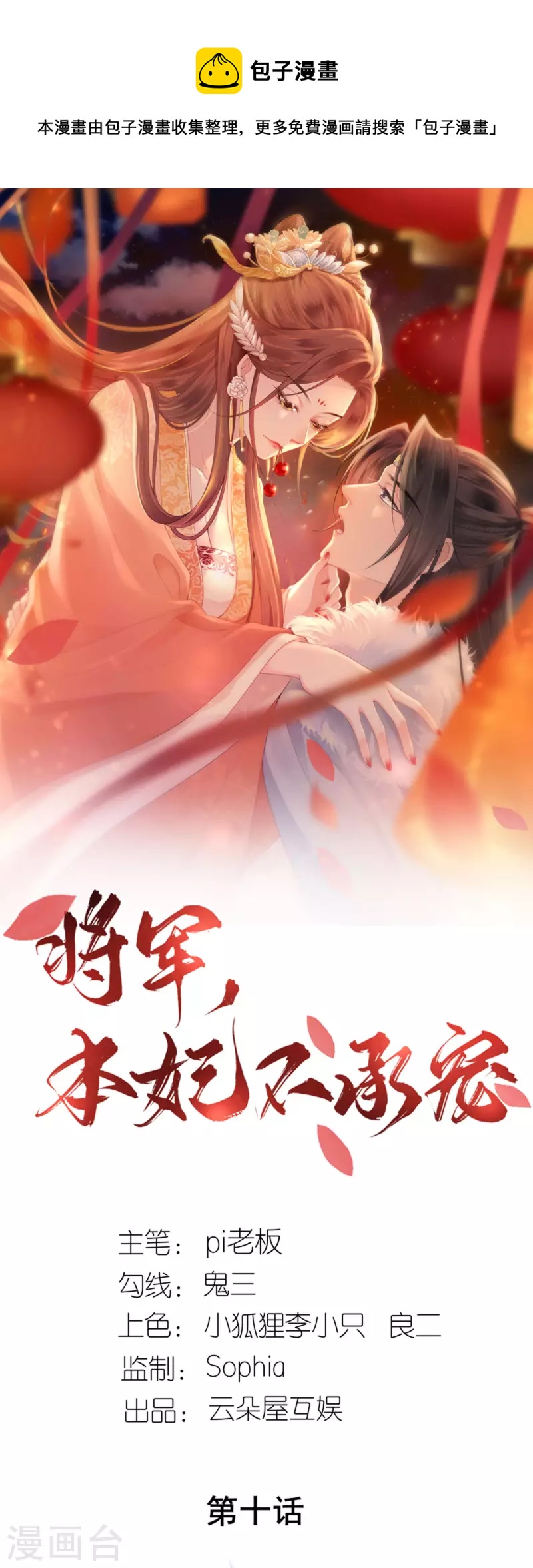 第10话 因妒生悢0