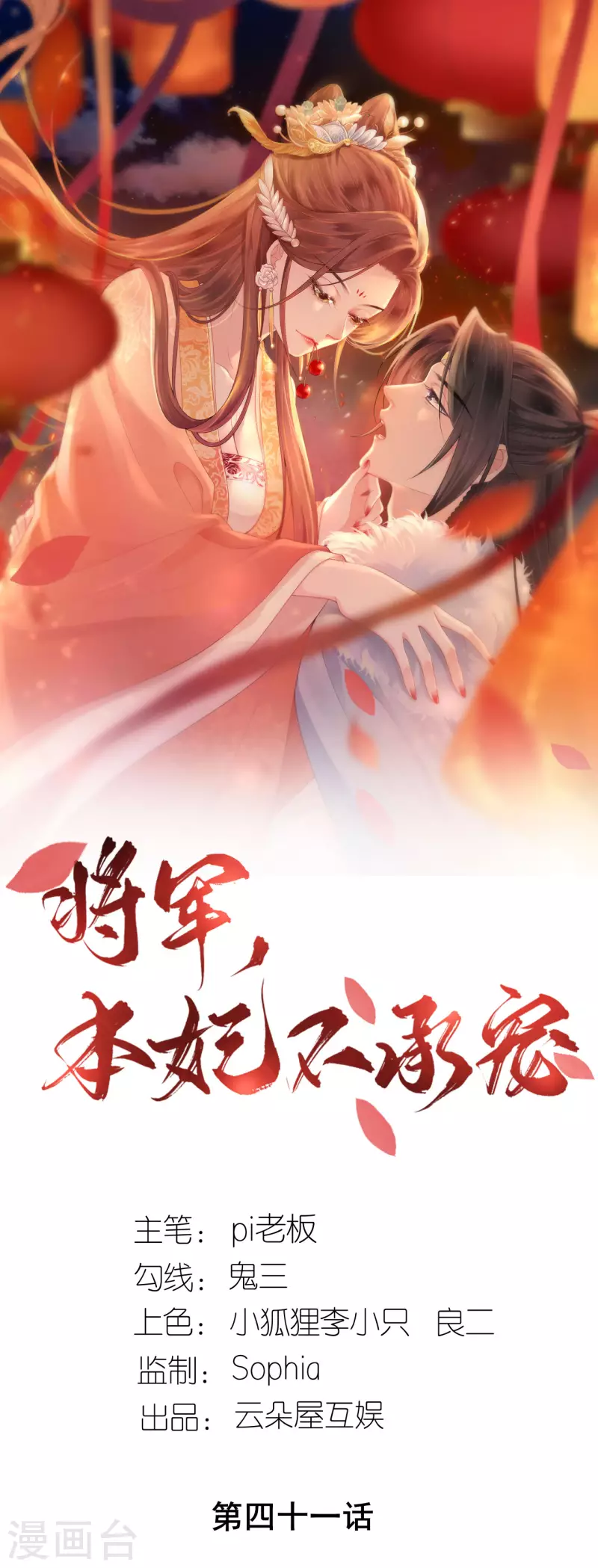 第41话 辣手摧花0
