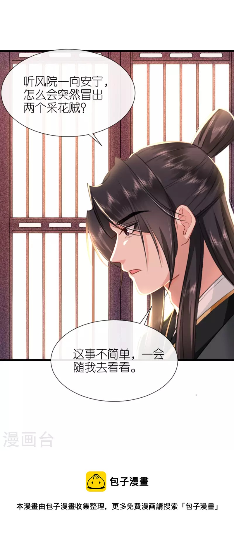 第9话 驱赶恶贼4