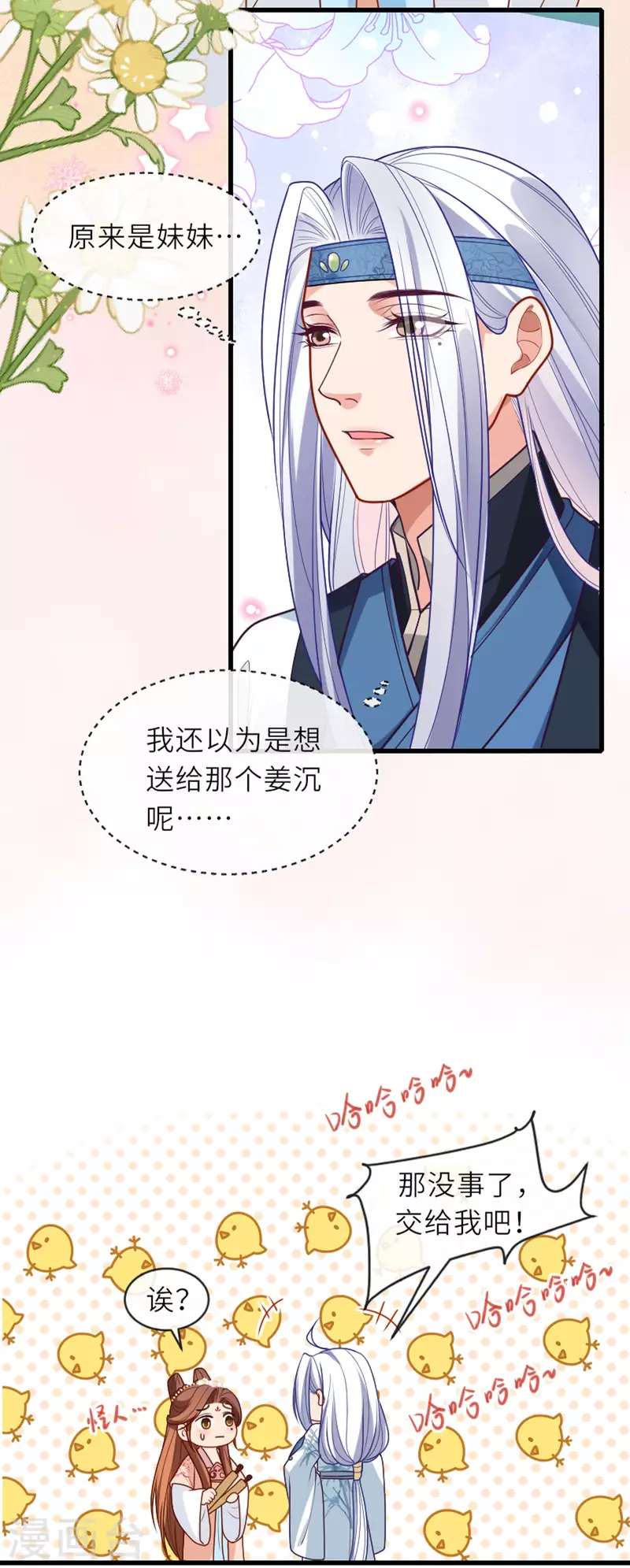 第16话 色令智昏11