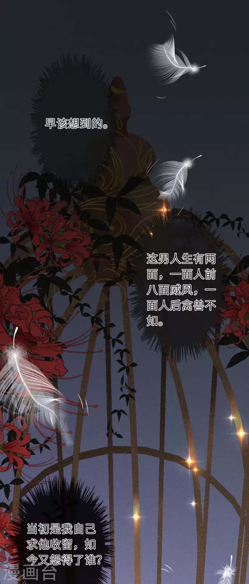 第12话 花下饮酒醉25