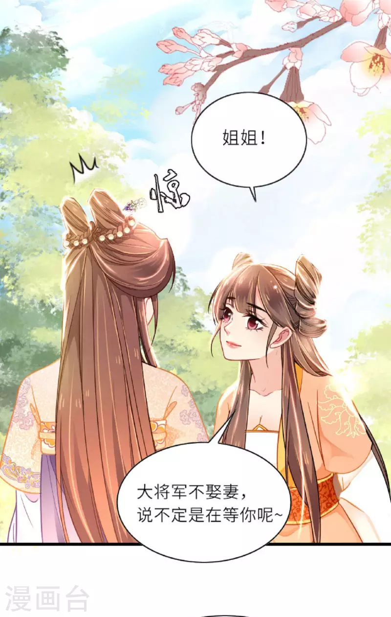 第2话 将军私密30