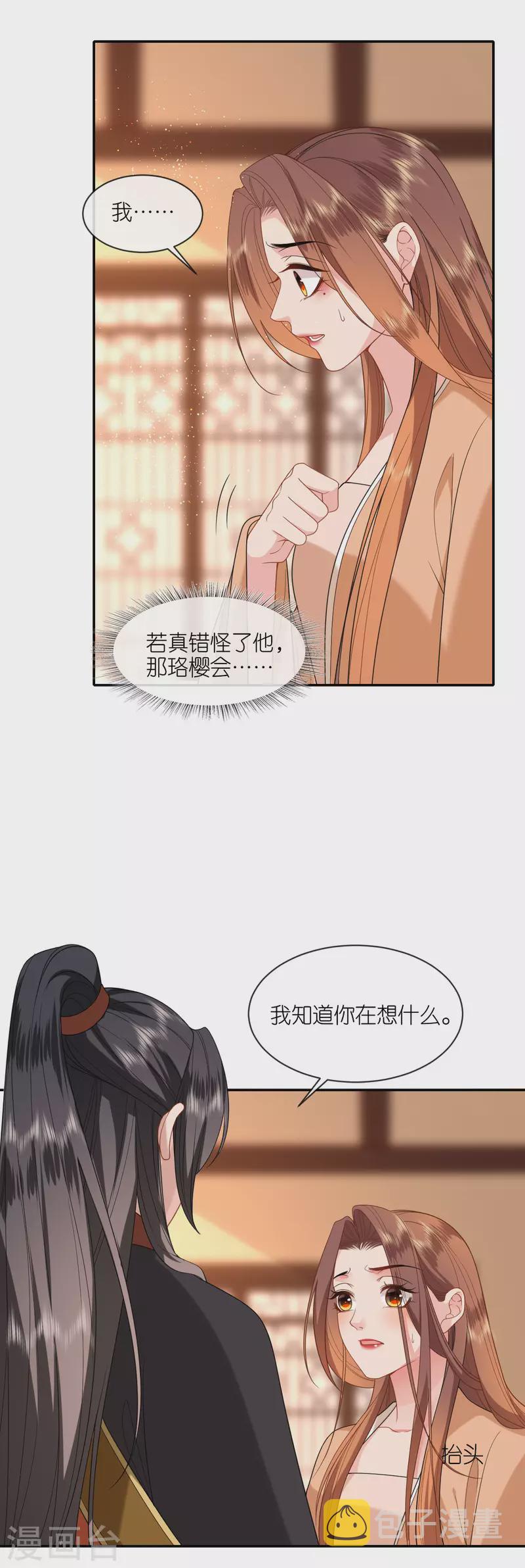 第34话 璎珞用计30