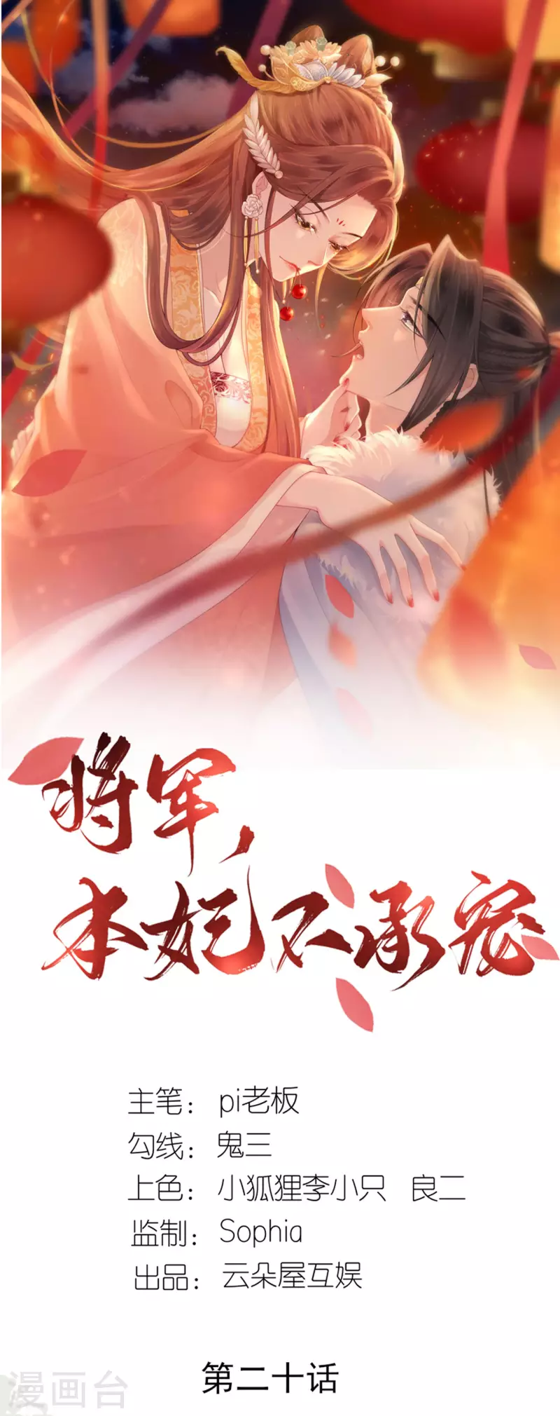 第20话 猜灯谜0