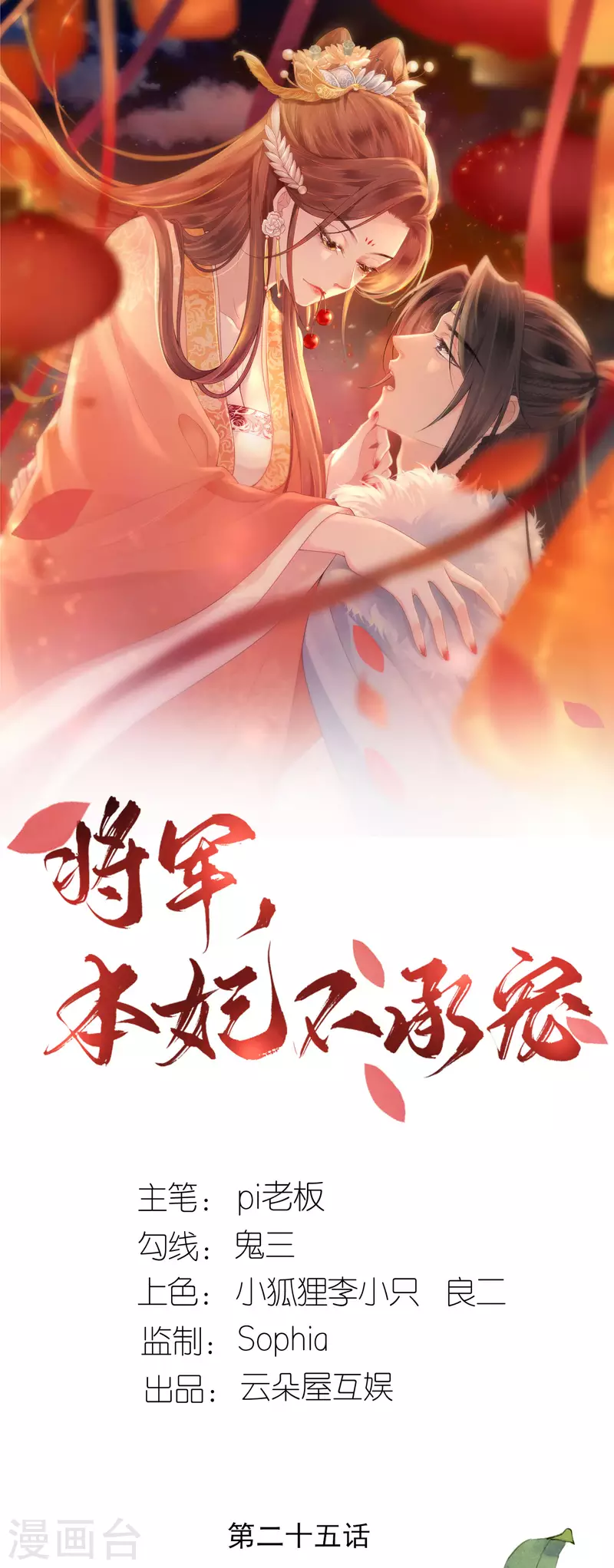 第25话 王嬷嬷0