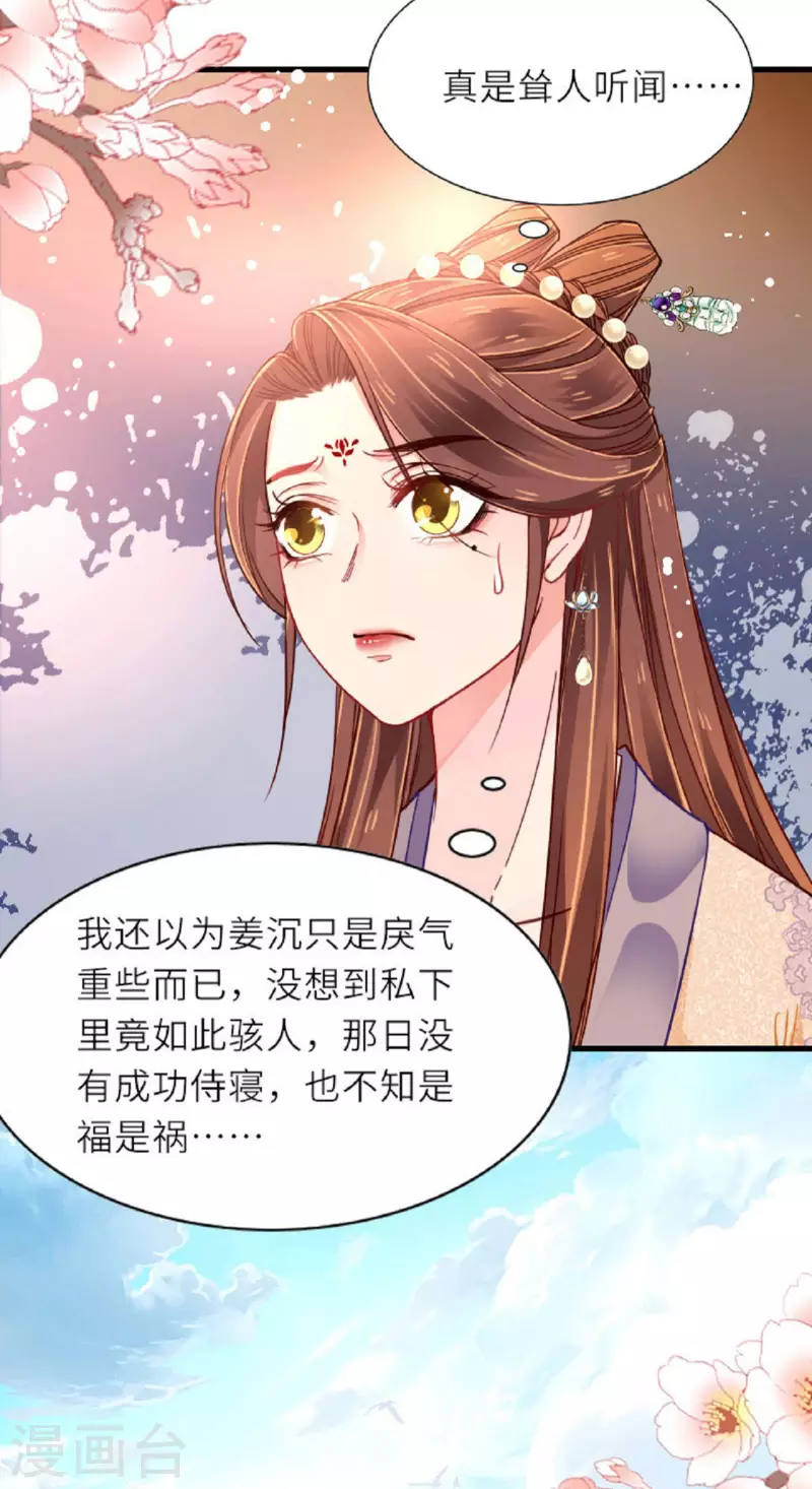 第2话 将军私密29