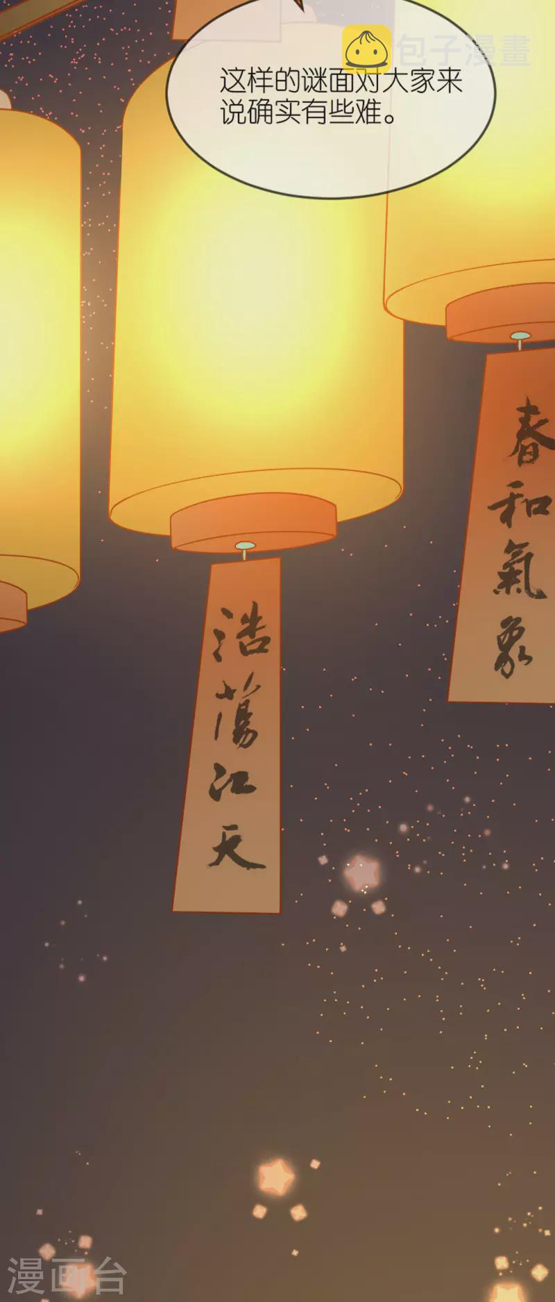 第20话 猜灯谜31