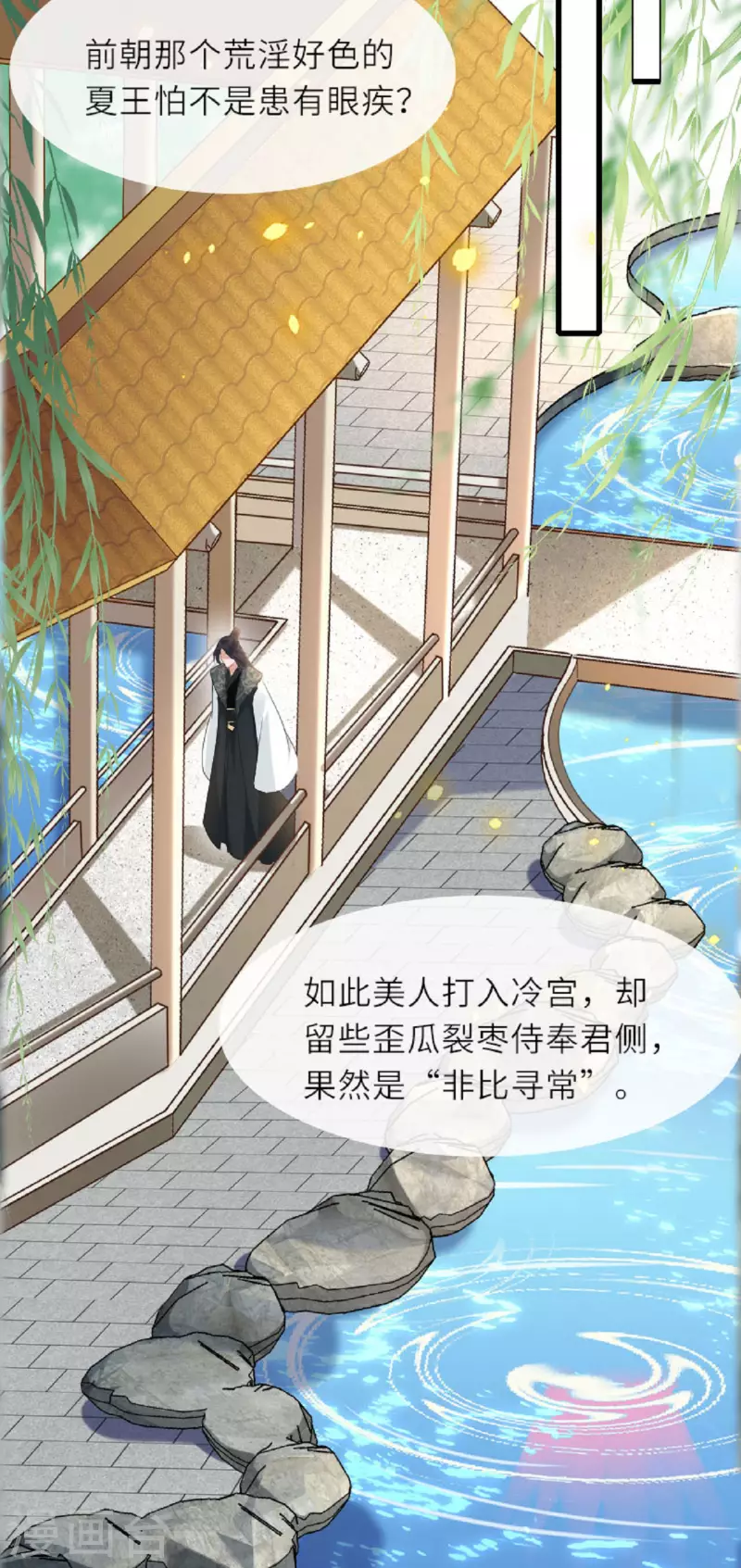 第3话 夏宫往事39