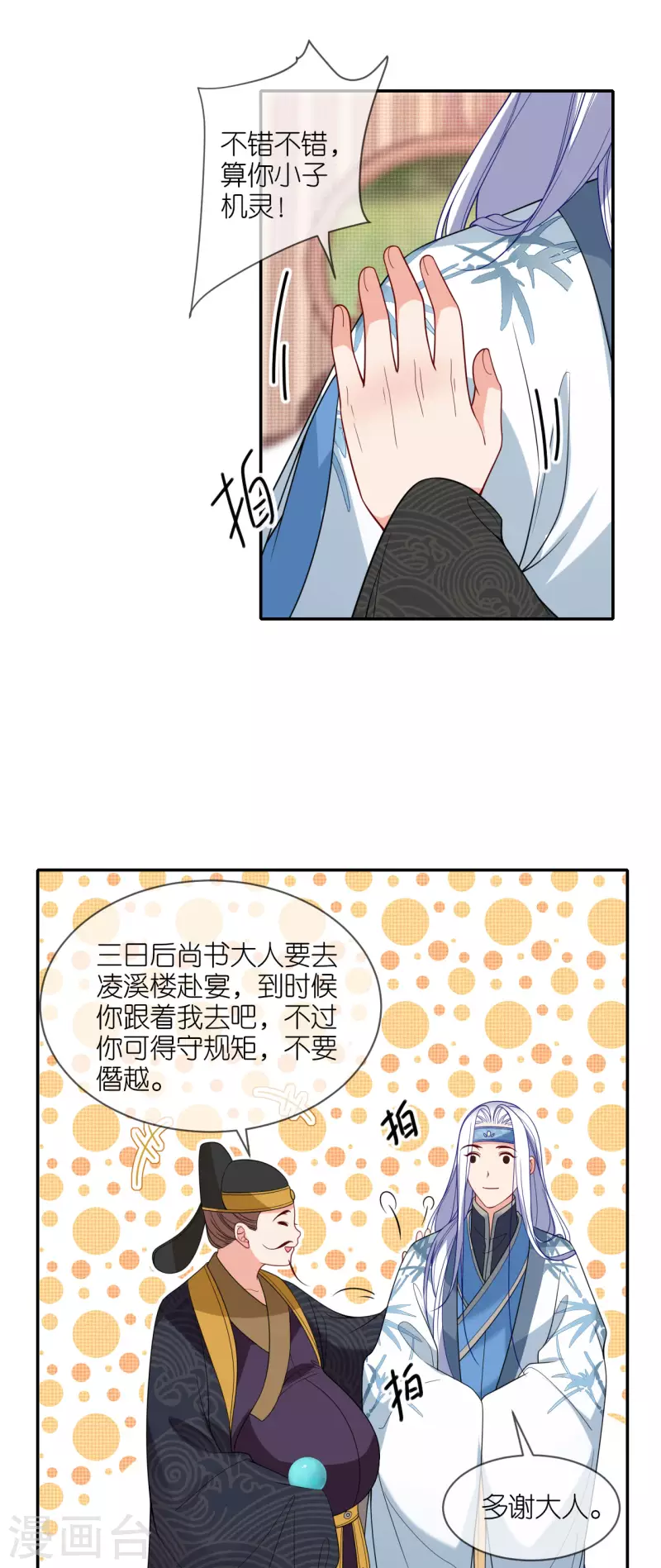 第39话 小鬼难缠31