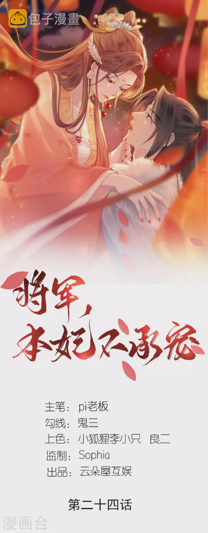 第24话 天降大祸0