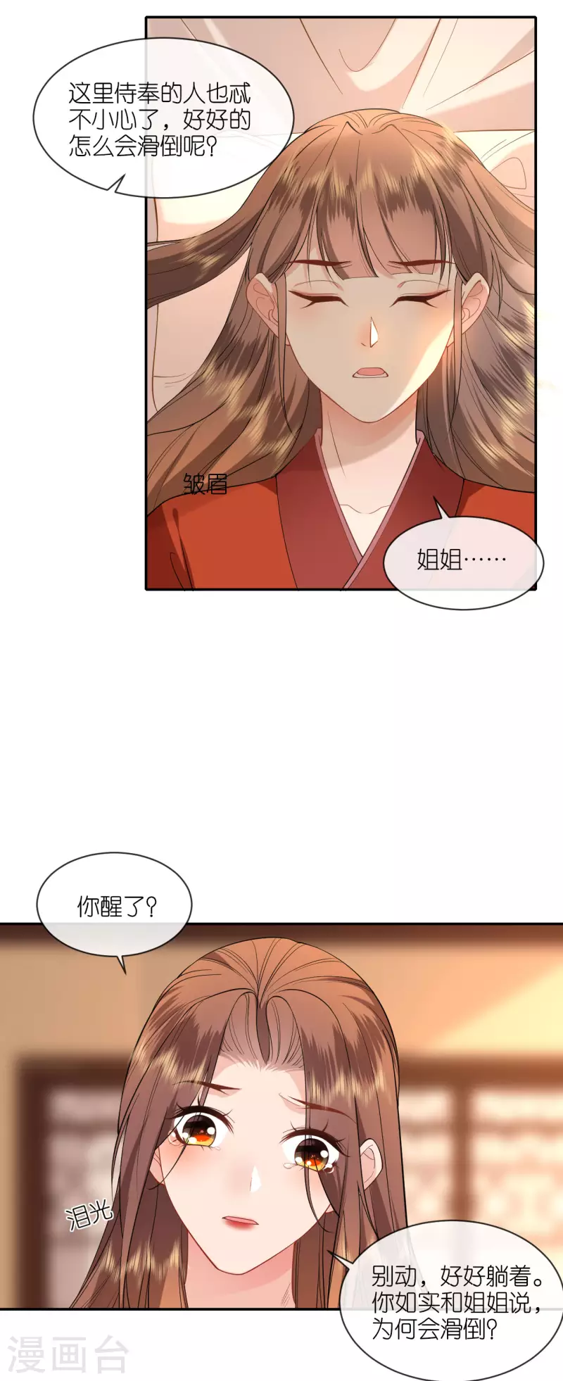 第35话 塑料姐妹情8