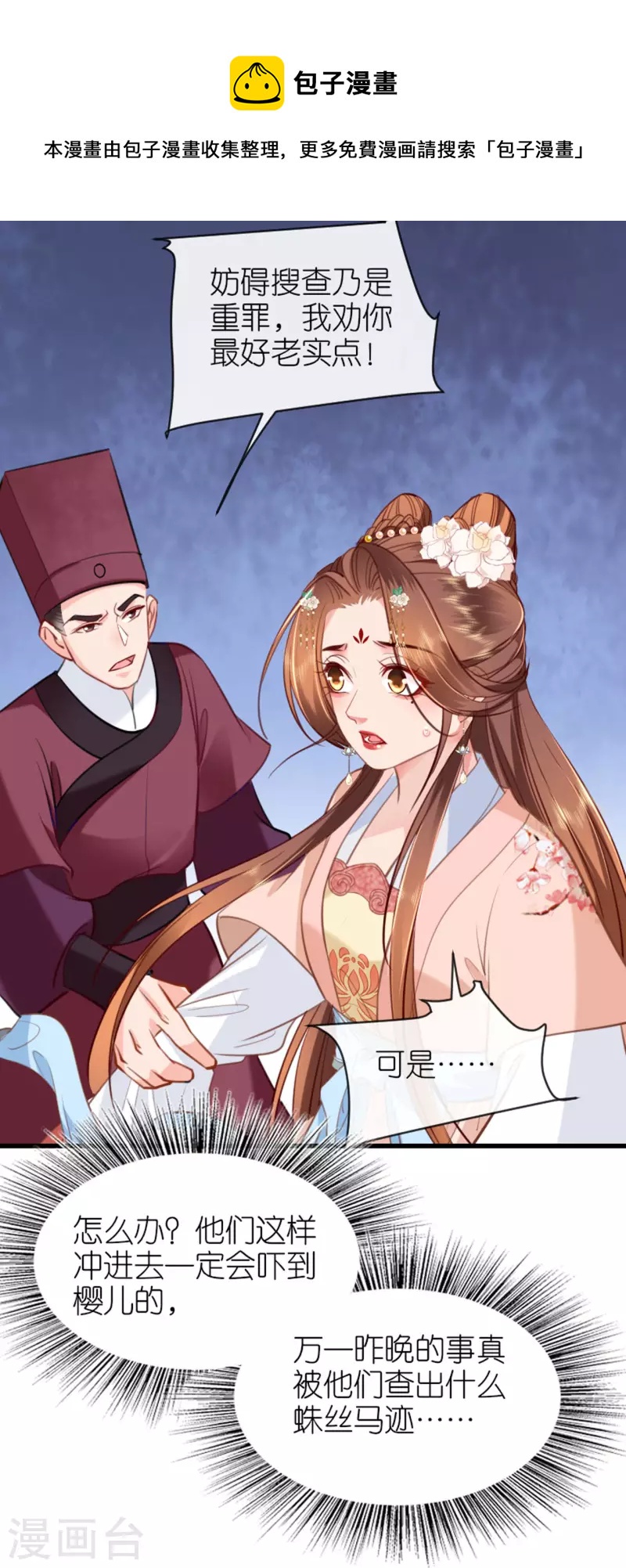 第9话 驱赶恶贼16