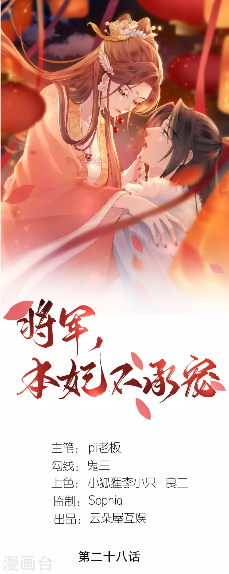 第28话 法场赐婚0