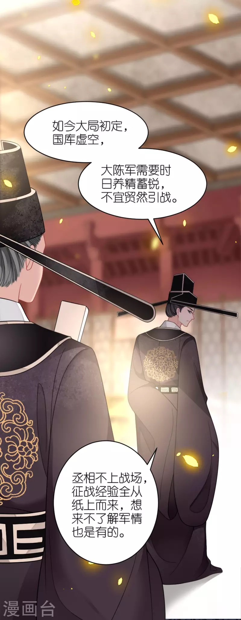 第19话 朝堂之争7