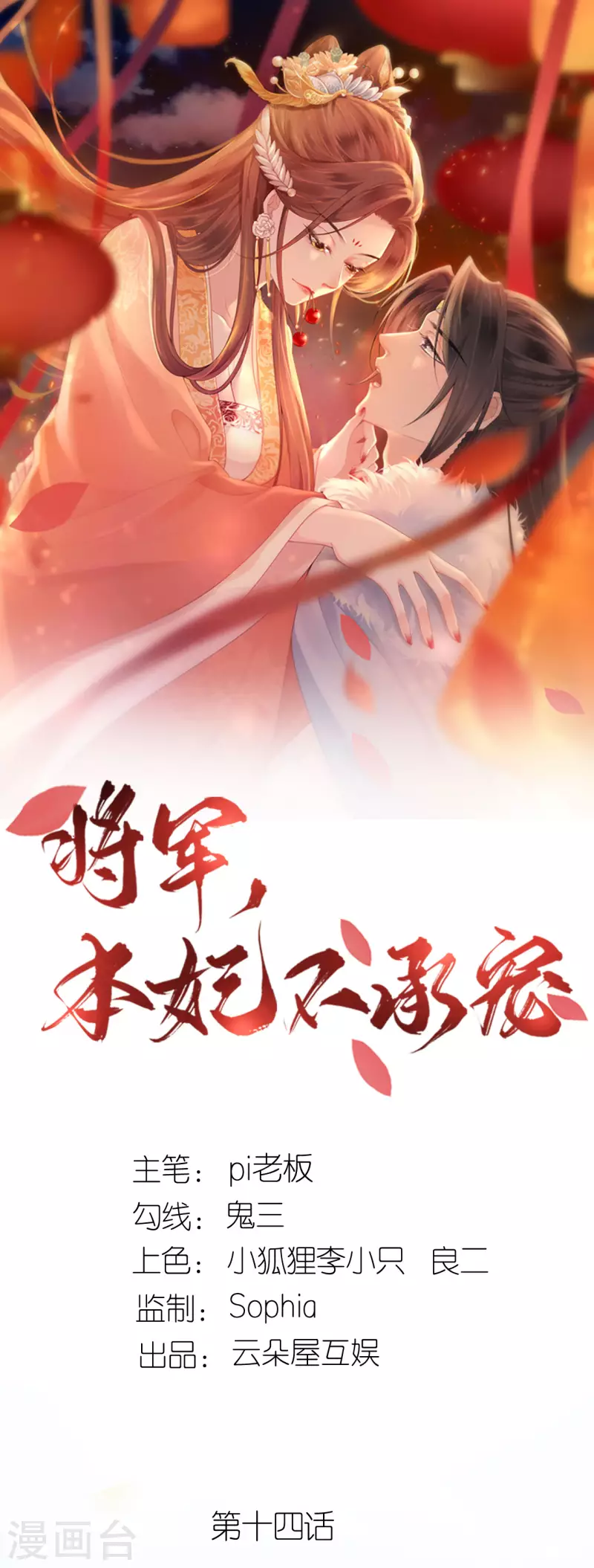 第14话 将军往事0