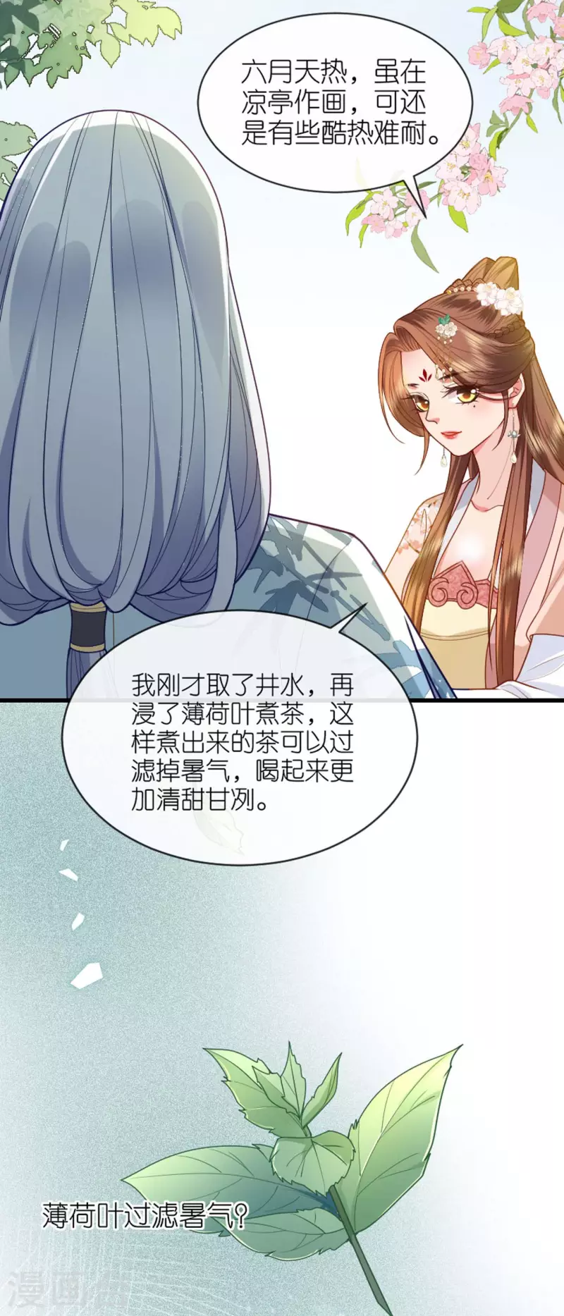 第16话 色令智昏19