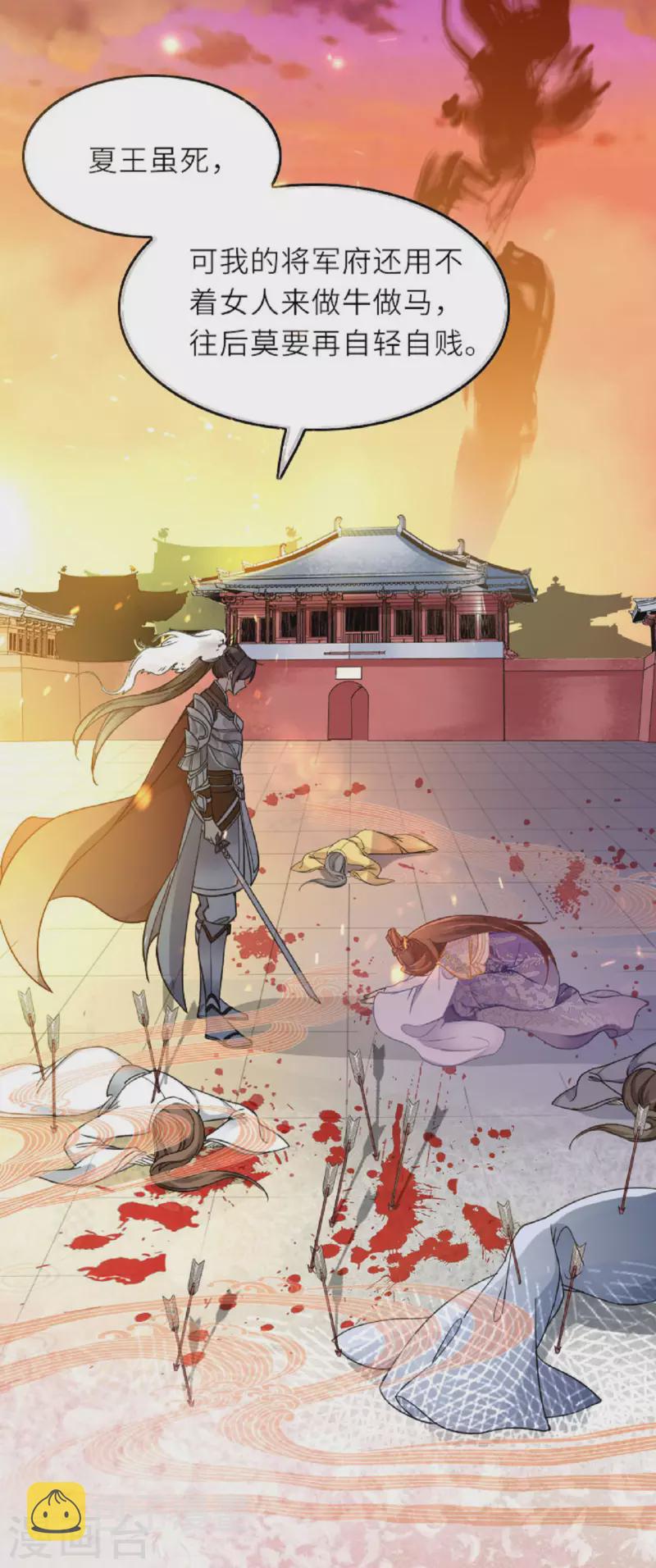 第2话 将军私密11