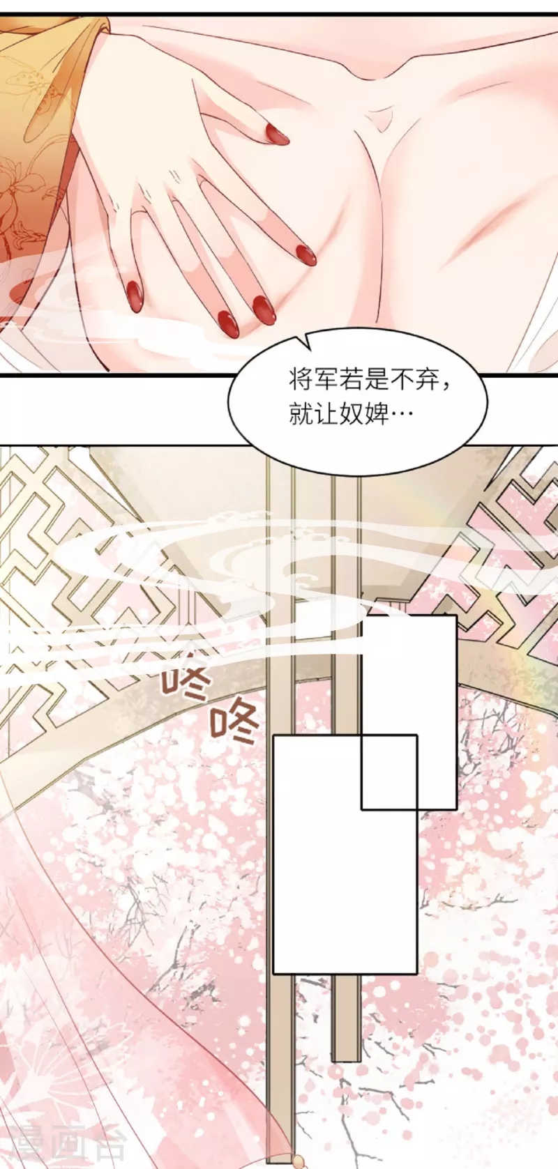 第1话 色诱大将军18