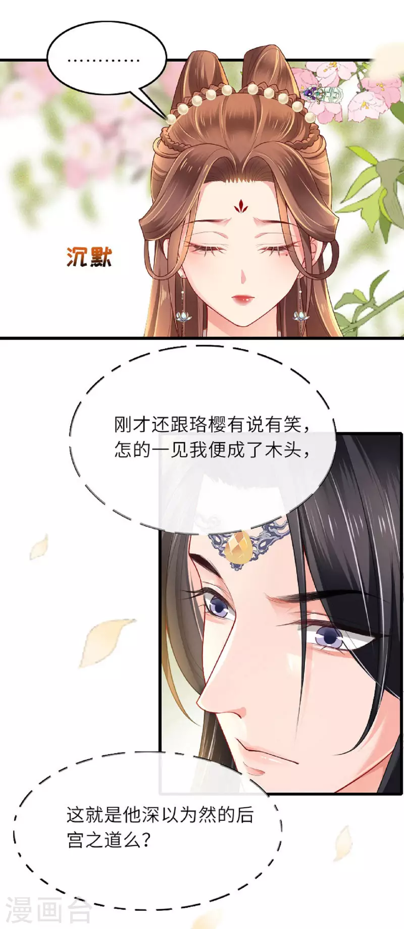第3话 夏宫往事29
