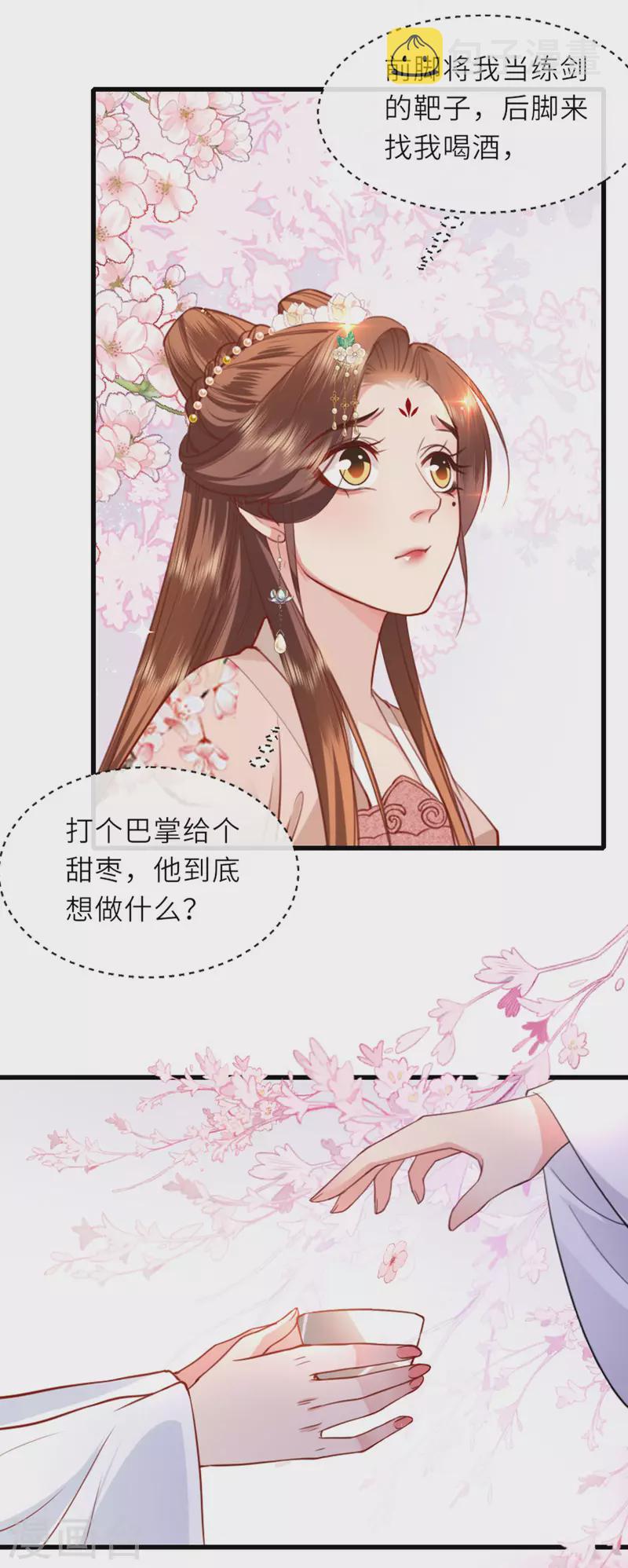 第12话 花下饮酒醉6