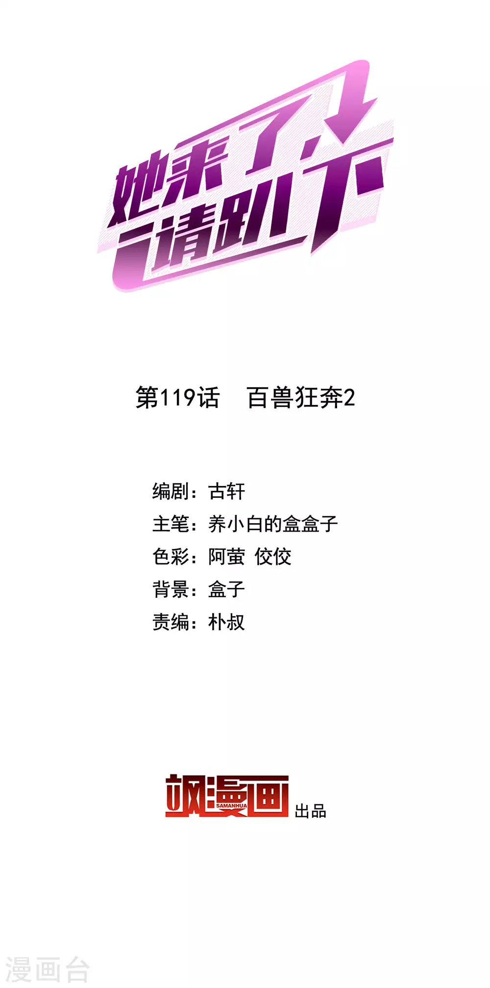 第119话 百兽狂奔21
