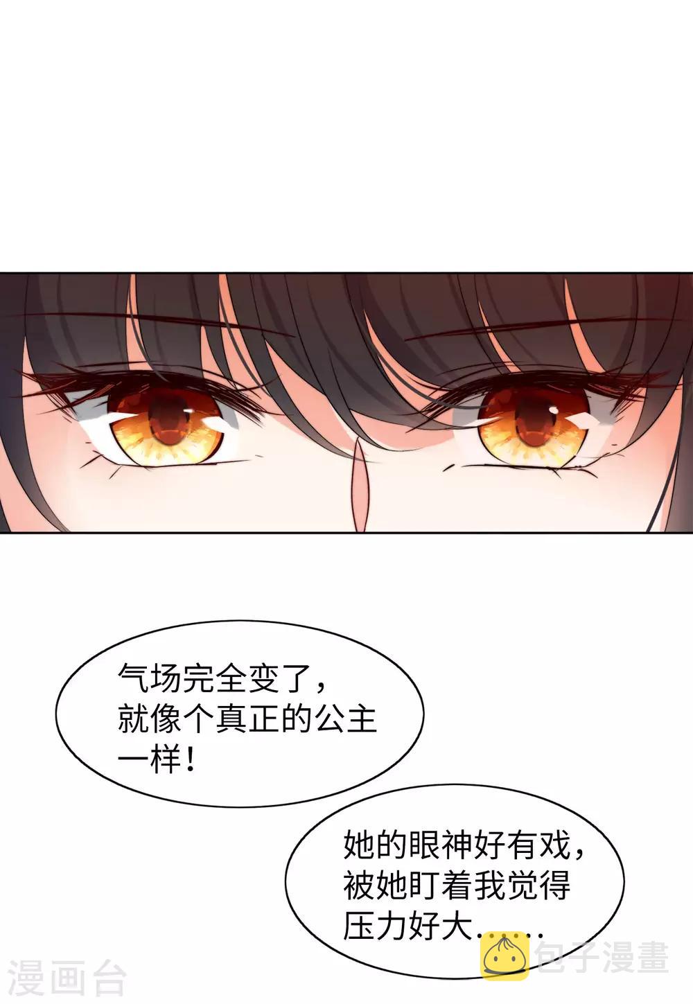 第19话2 打脸白莲花19