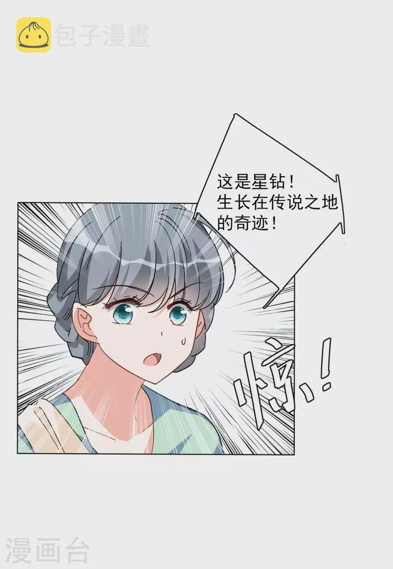 第134话 送给萌萌的礼物34