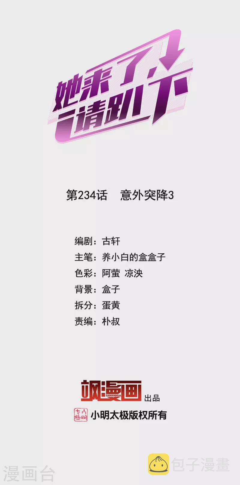 第234话 意外突降31