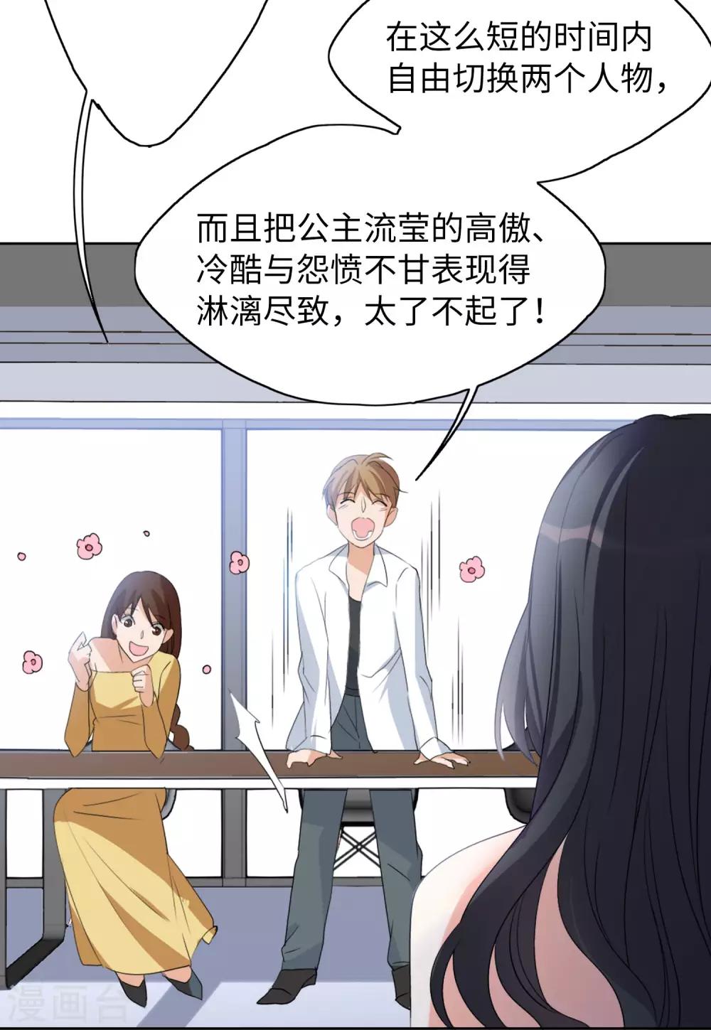 第19话3 打脸白莲花20