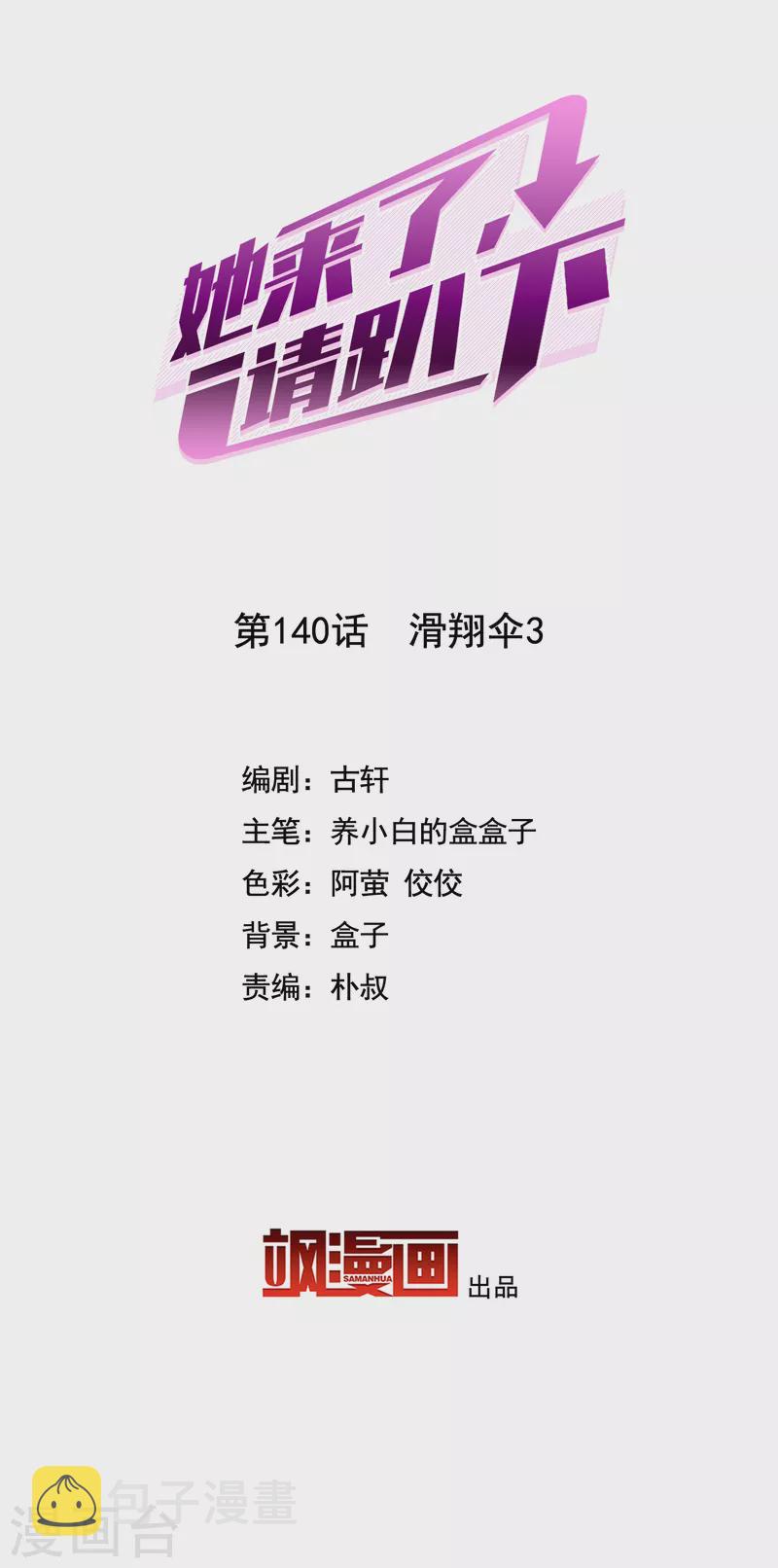 第140话 滑翔伞31