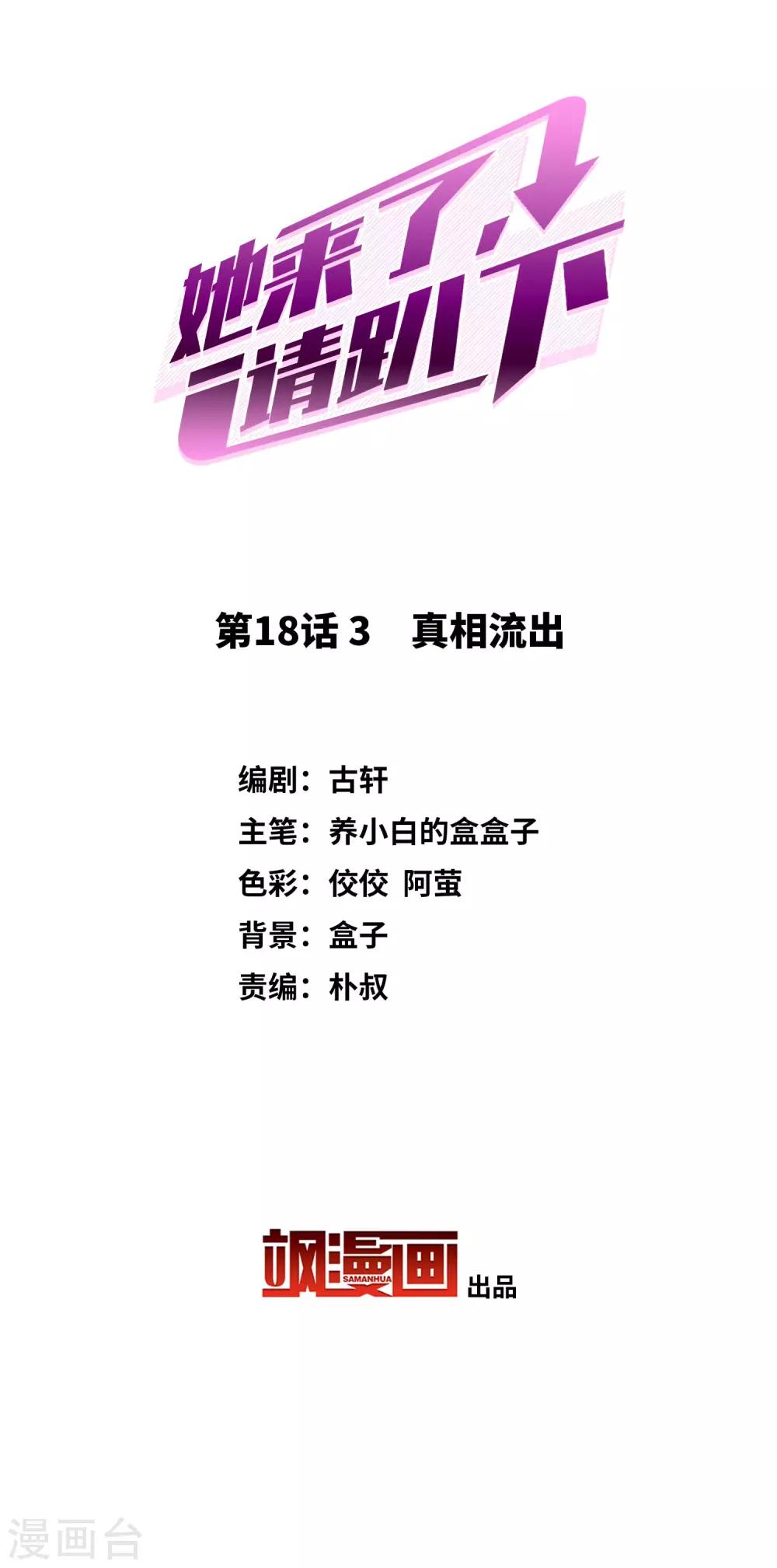 第18话3 真相流出1