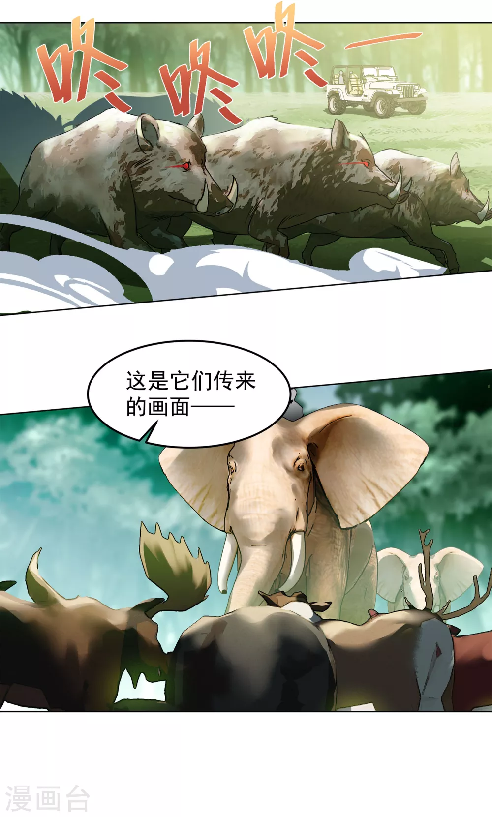 第120话 百兽狂奔33