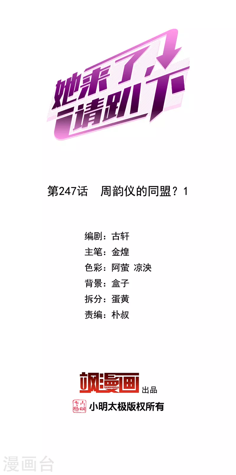 第247话 周韵仪的同盟？11
