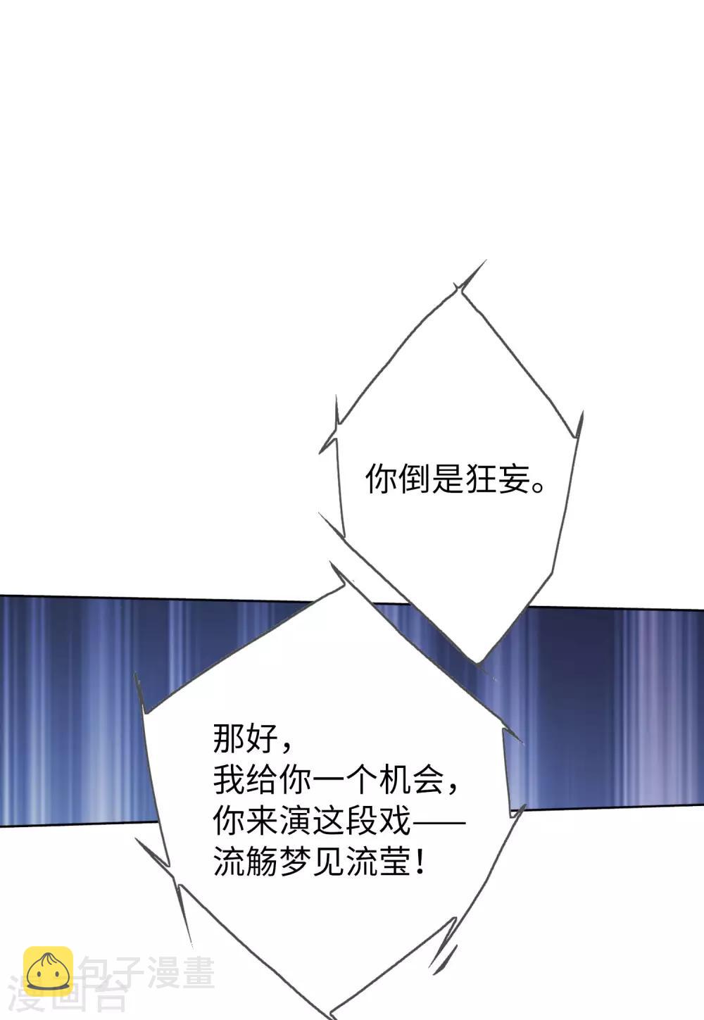 第19话2 打脸白莲花7