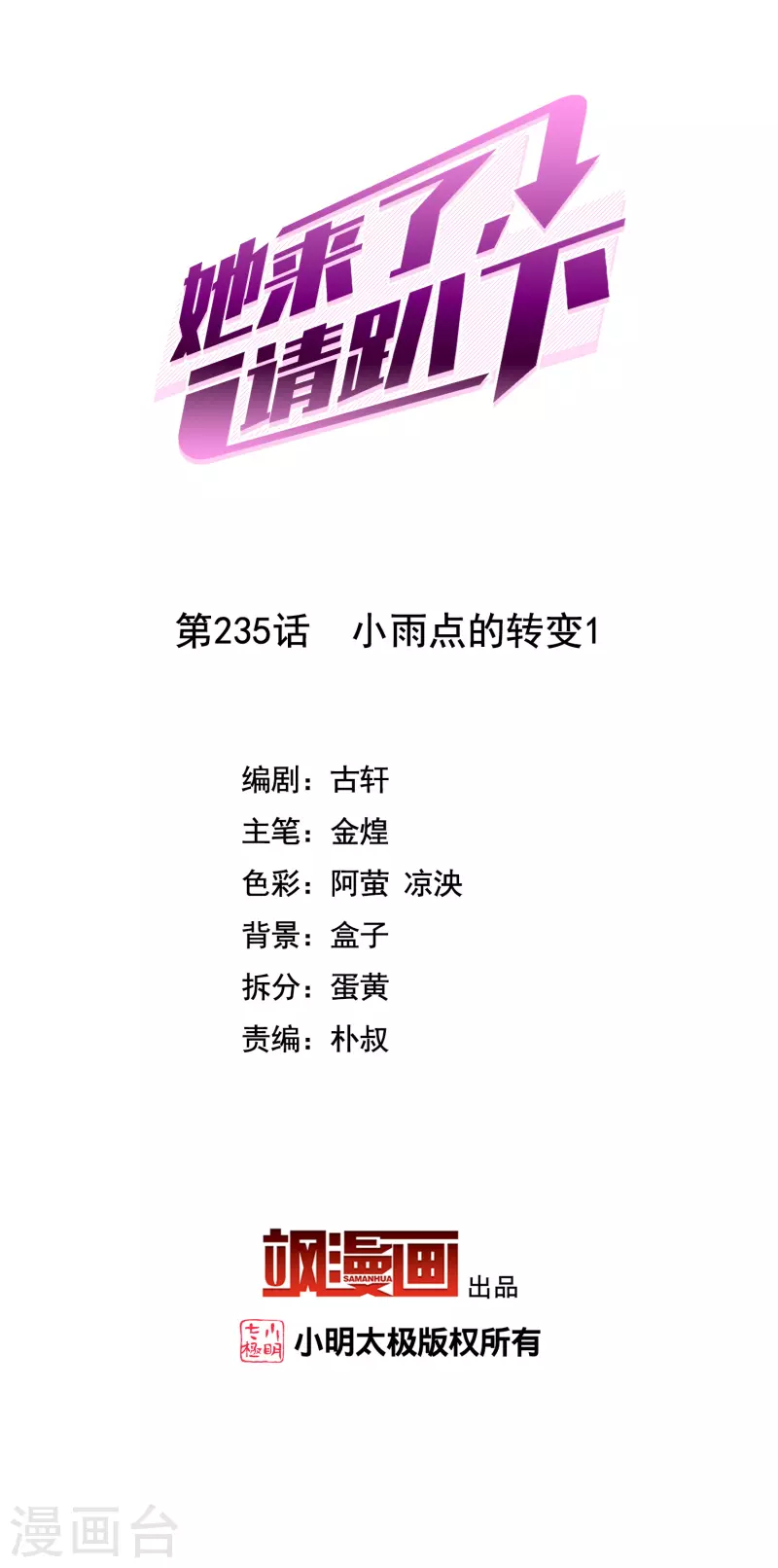 第235话 小雨点的转变11