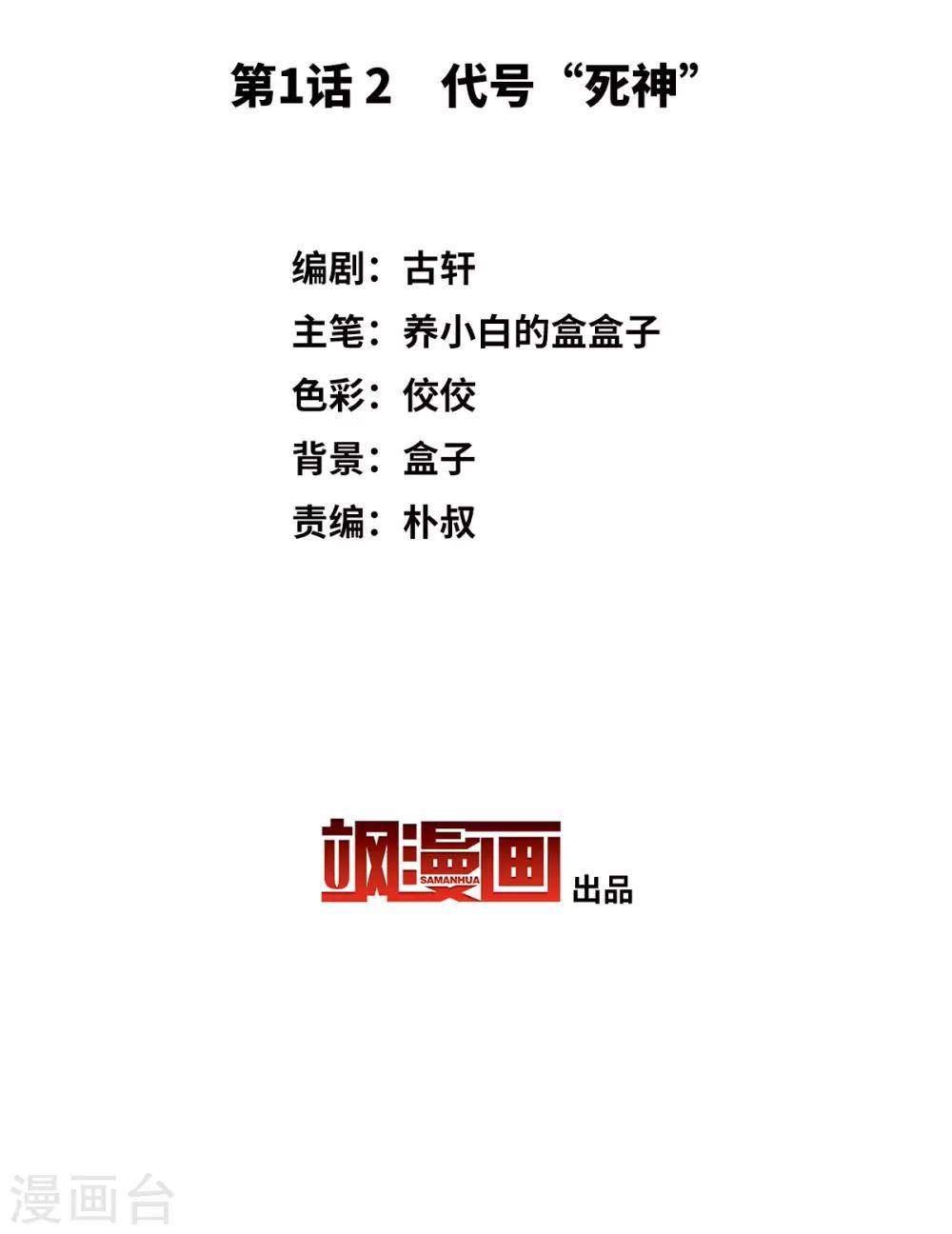 第1话2 代号“死神”2
