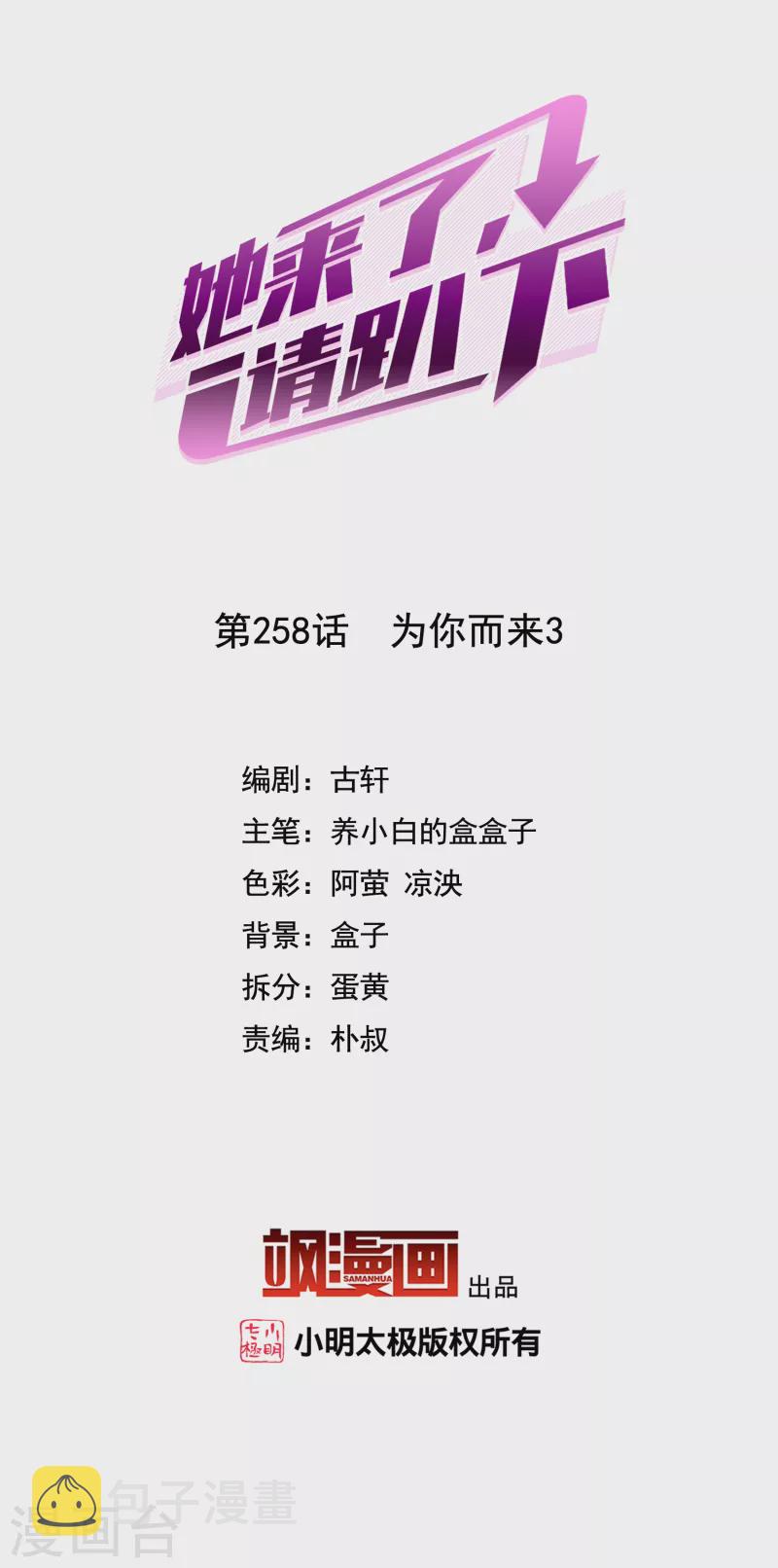 第258话 爲你而来31