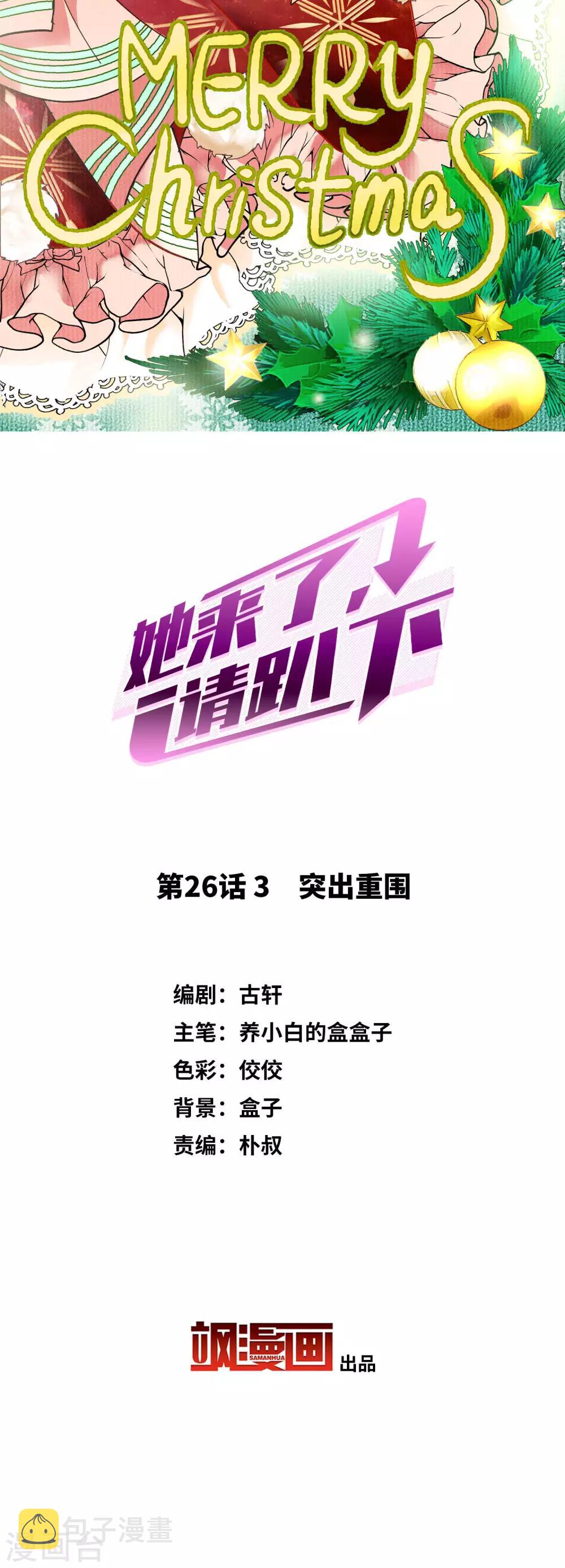 第26话3 突出重围1