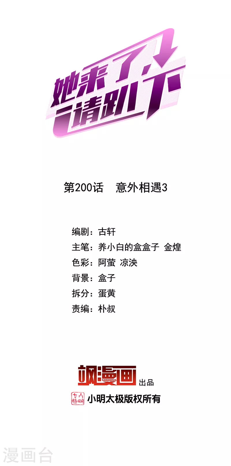 第200话 意外相遇31