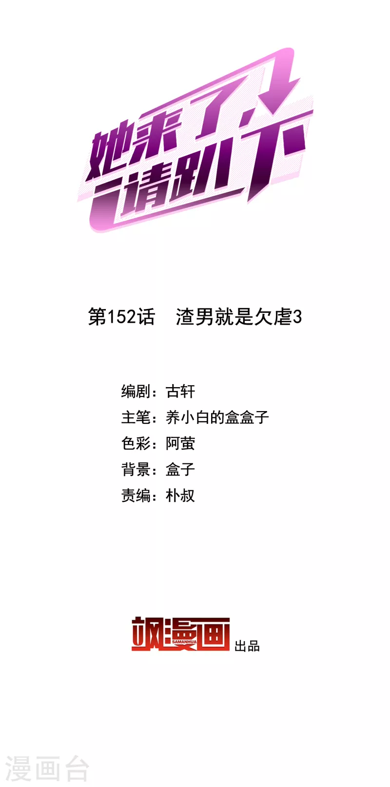 第152话 渣男就是欠虐31