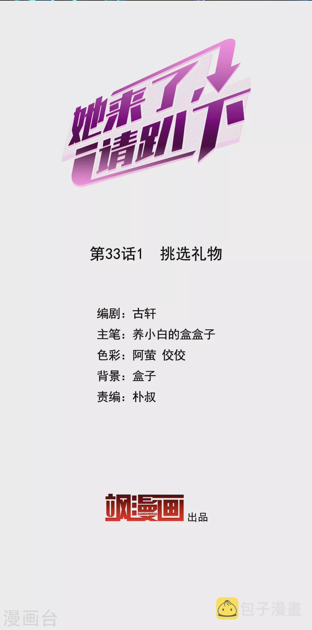 第33话1 挑选礼物1