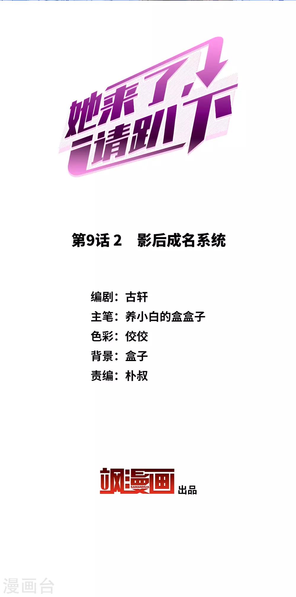 第9话2 影后成名系统1